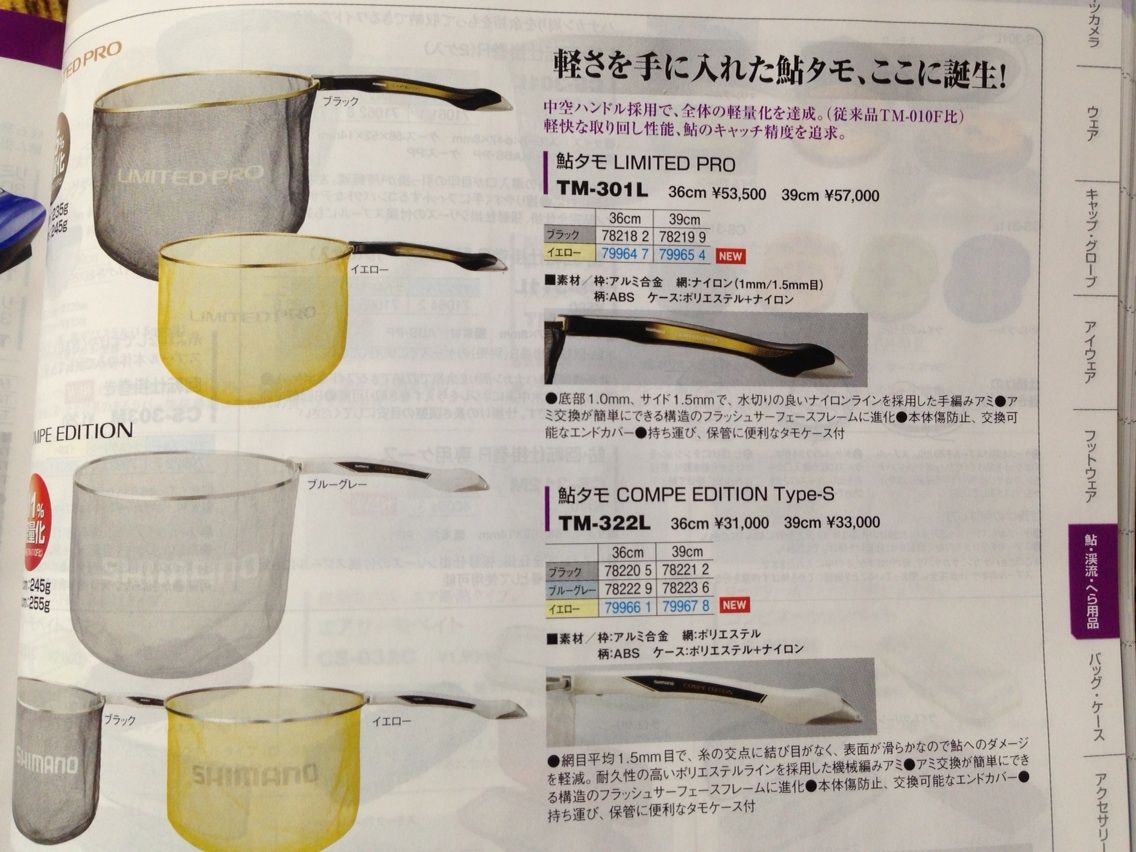 14 シマノ新製品 その2 てっちゃんの釣り日記 14 シマノ新製品 その2 てっちゃんの釣り日記