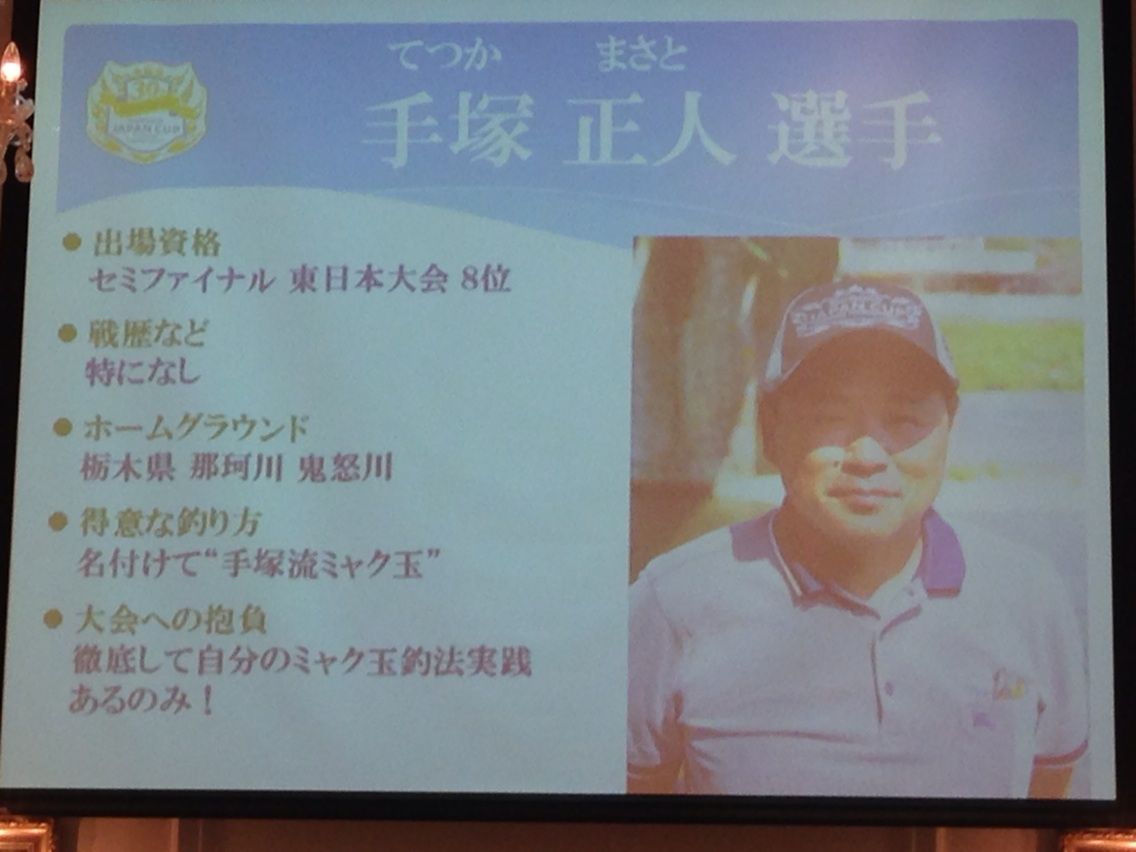 14 シマノジャパンカップ全国大会 選手紹介 てっちゃんの釣り日記
