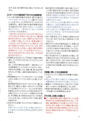 競技規定2