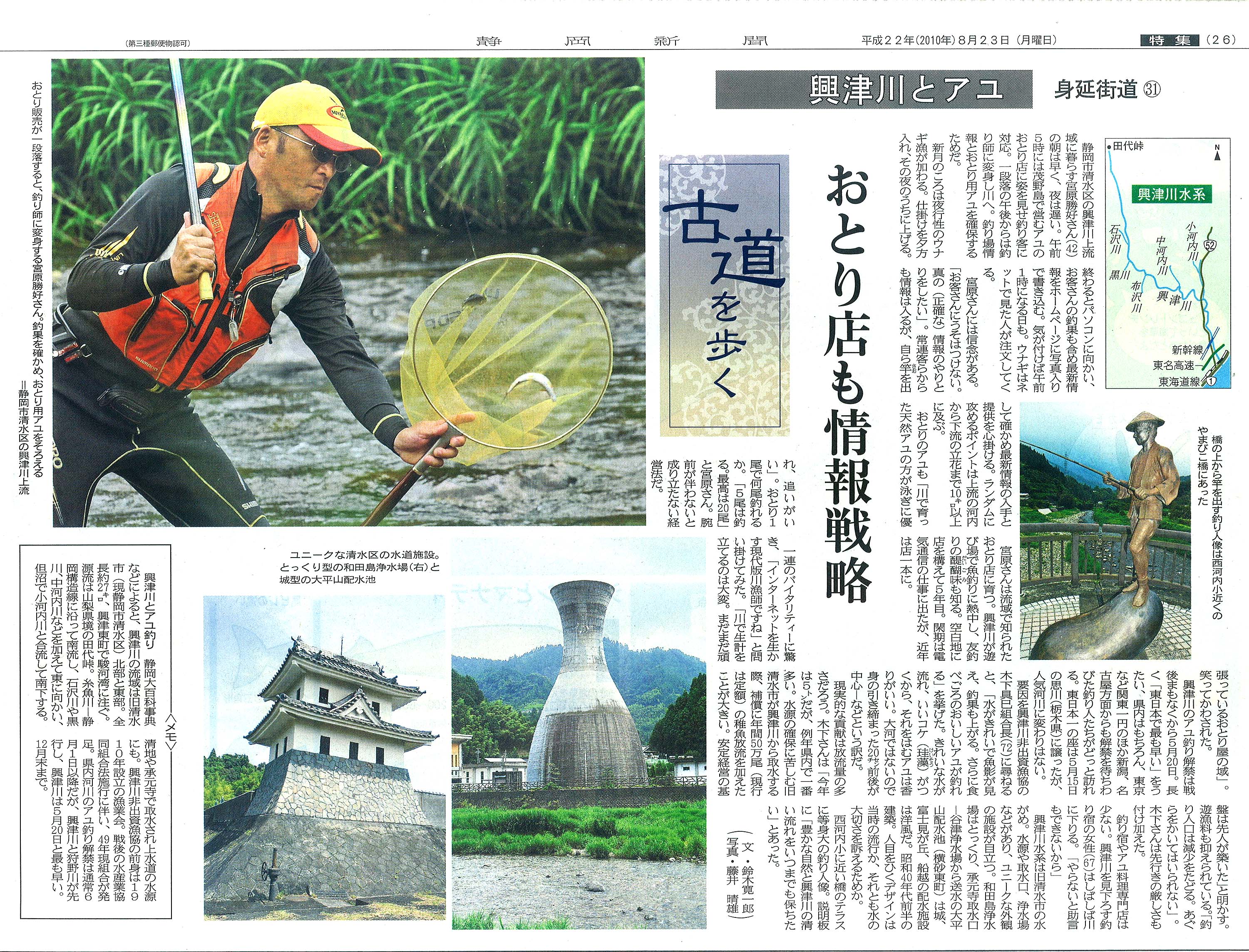 静岡新聞に掲載されました てっちゃんの釣り日記