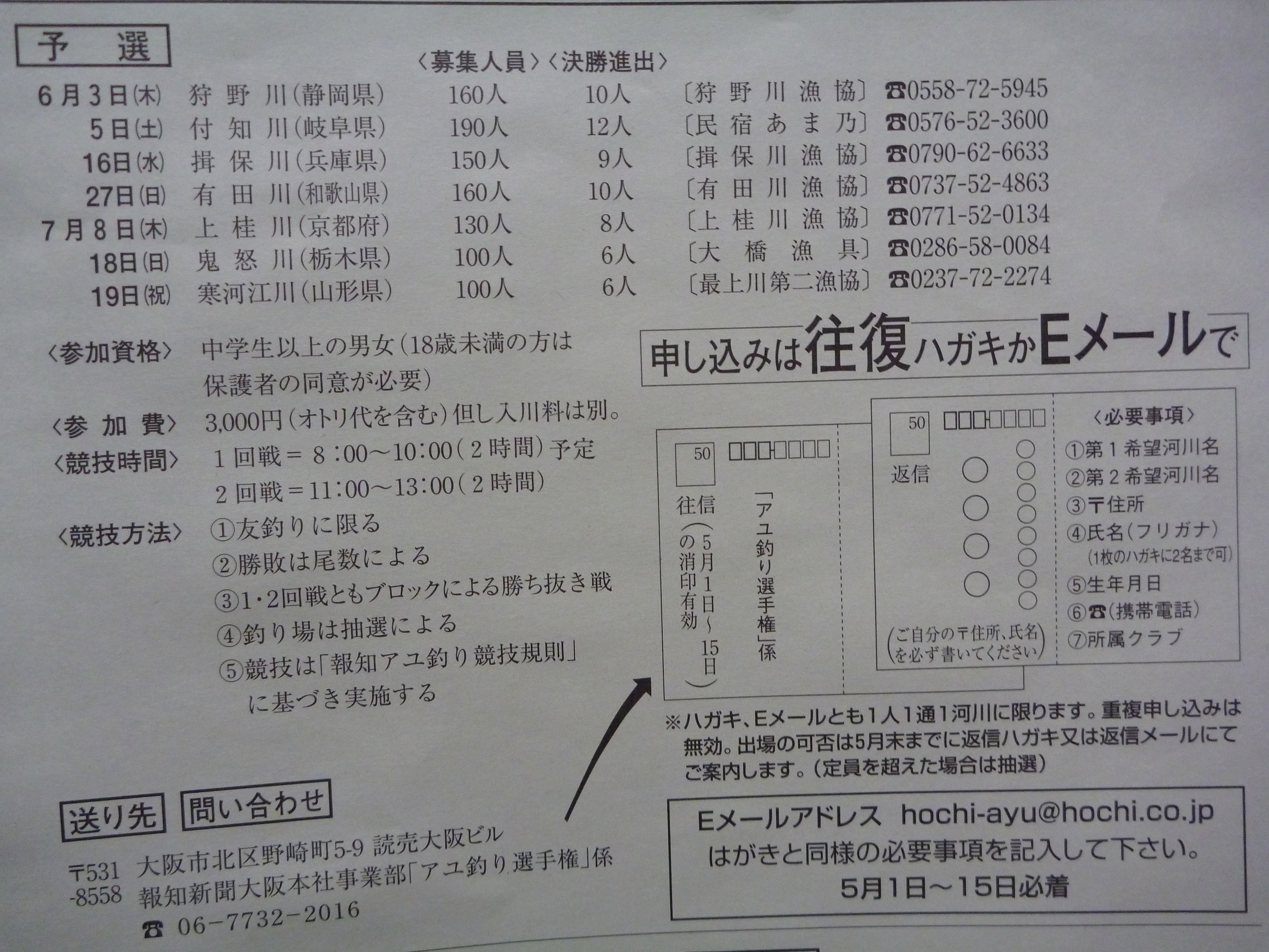 10 第４１回 報知アユ釣り選手権 オーナーカップ てっちゃんの釣り日記