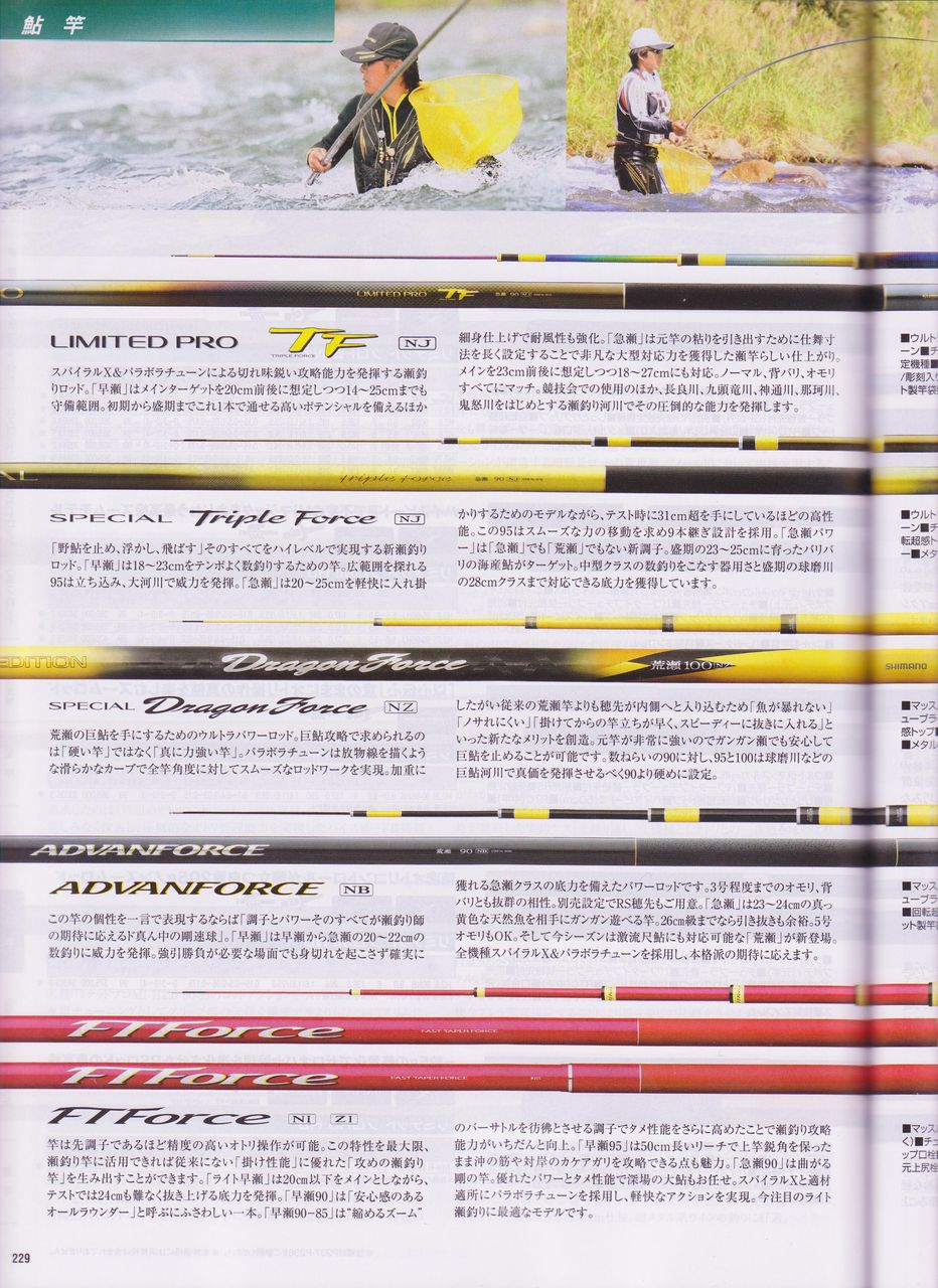 12 シマノ 鮎竿 Ft Force てっちゃんの釣り日記