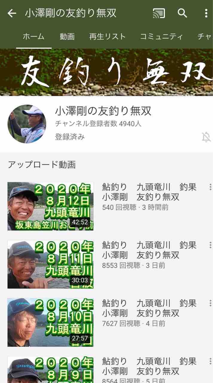 Youtube 鮎釣りチャンネル てっちゃんの釣り日記