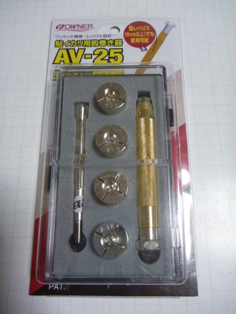☆OWNER 鮎イカリ用鈎巻き器 AV-25☆ : てっちゃんの釣り日記