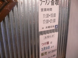 香取 店内告知