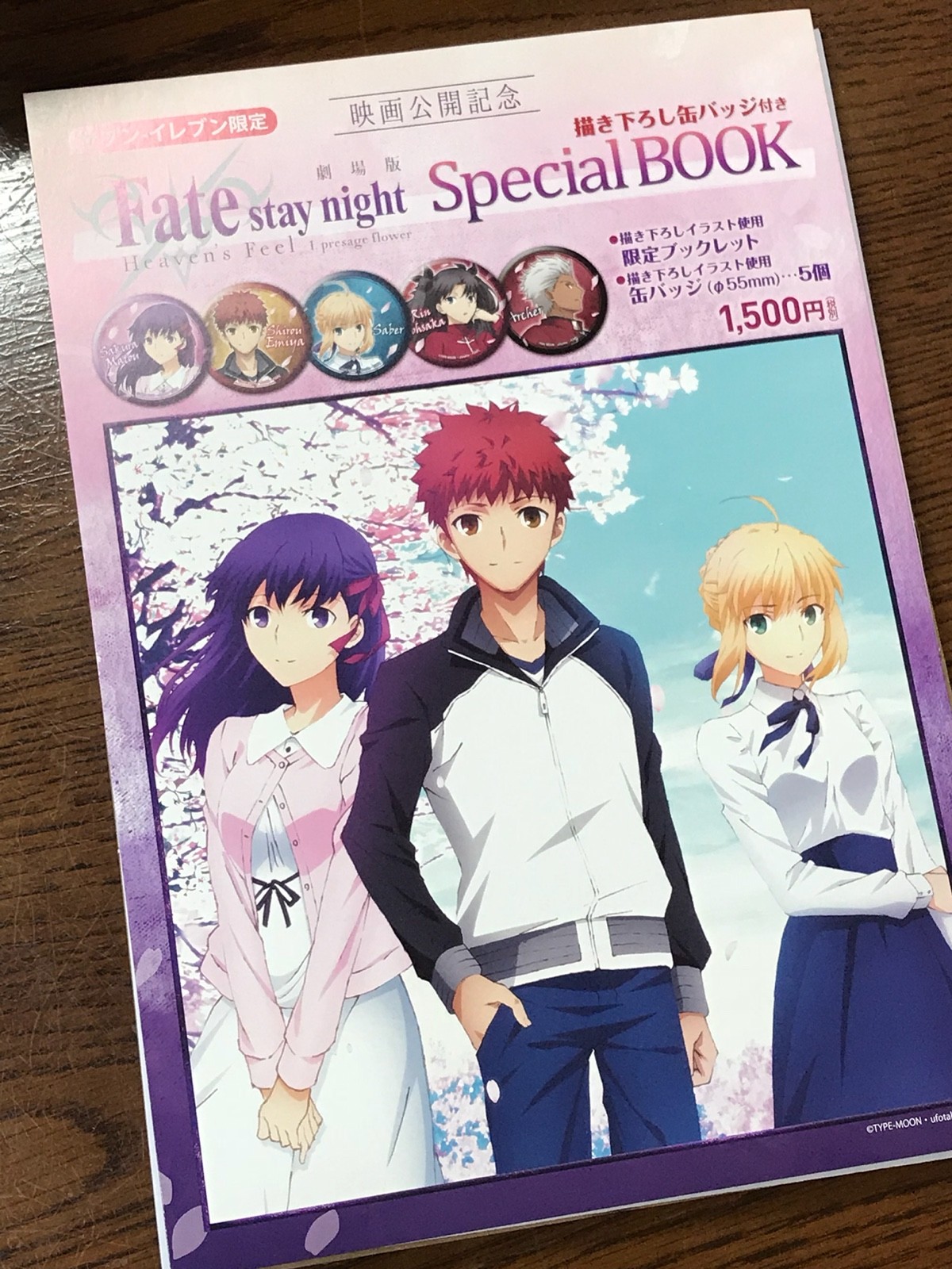 Fate Heaven S Feel スペシャルブック セブンイレブン限定 日々の小さな楽しみ Fate Heaven S Feel スペシャルブック セブンイレブン限定 日々の小さな楽しみ