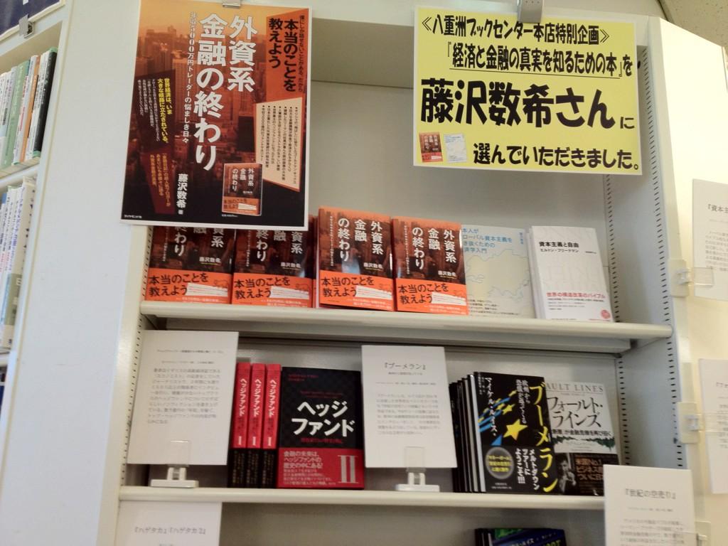 新年の贈り物 これだけは読みたい金融と経済、ビジネスの本20冊+3（八重洲 ビジネス・経済