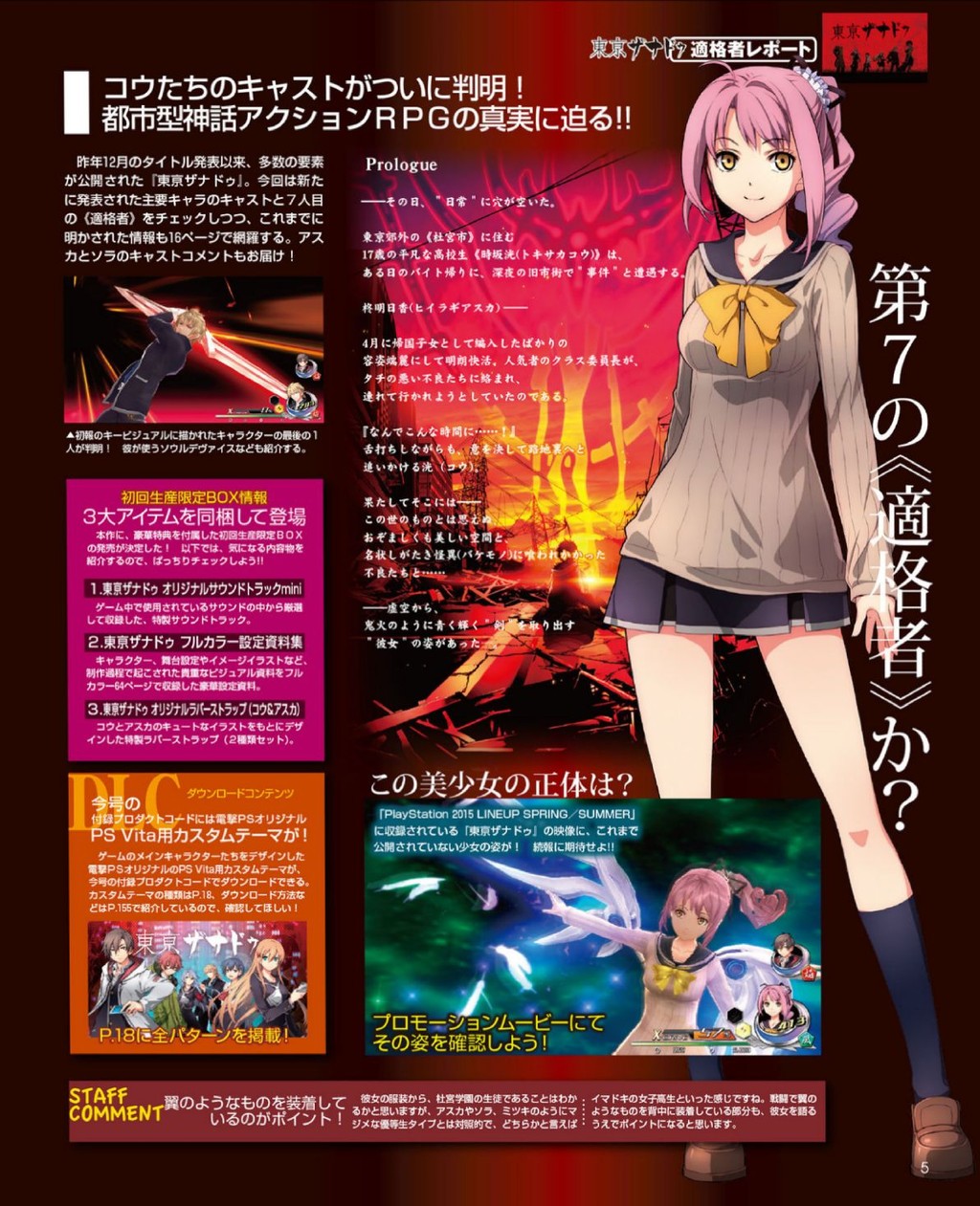 東京ザナドゥ まだ仲間がいるらしい 日々平穏