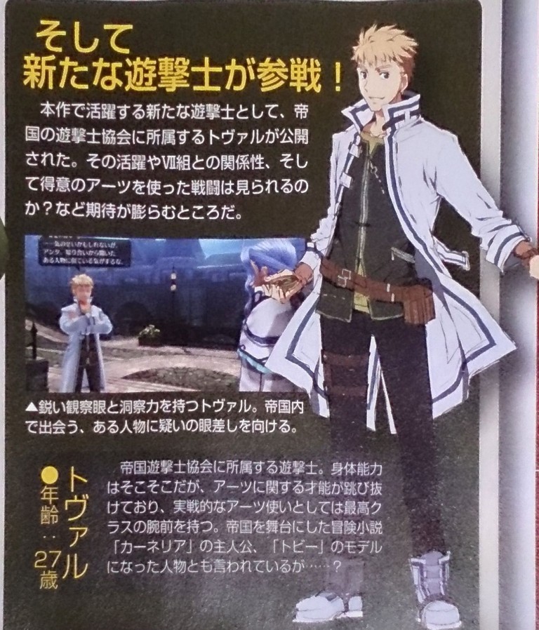 閃の軌跡 遊撃士の存在が明らかに 日々平穏