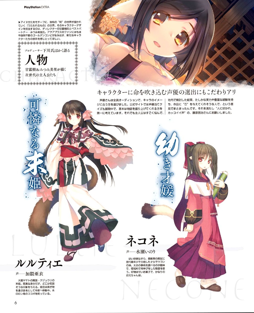 アクアプラス新作はうたわれるもの２ 日々平穏