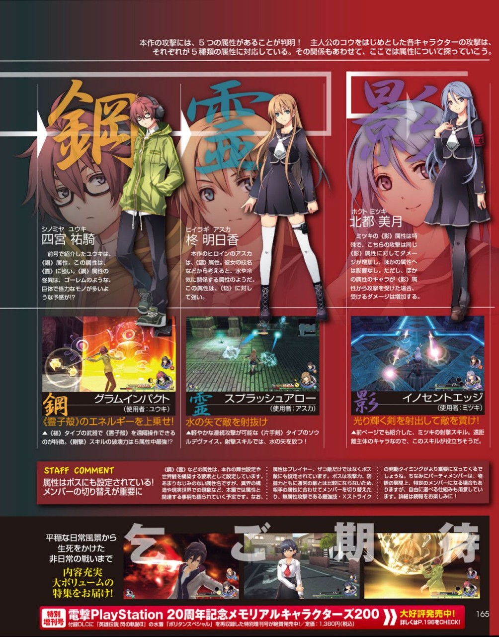 東京ザナドゥ 5人目の新キャラは生徒会長 日々平穏