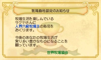 牧場物語 ３つの里の大切な友だち プレイ日記 Vol 102 明日はアタシの風が吹く