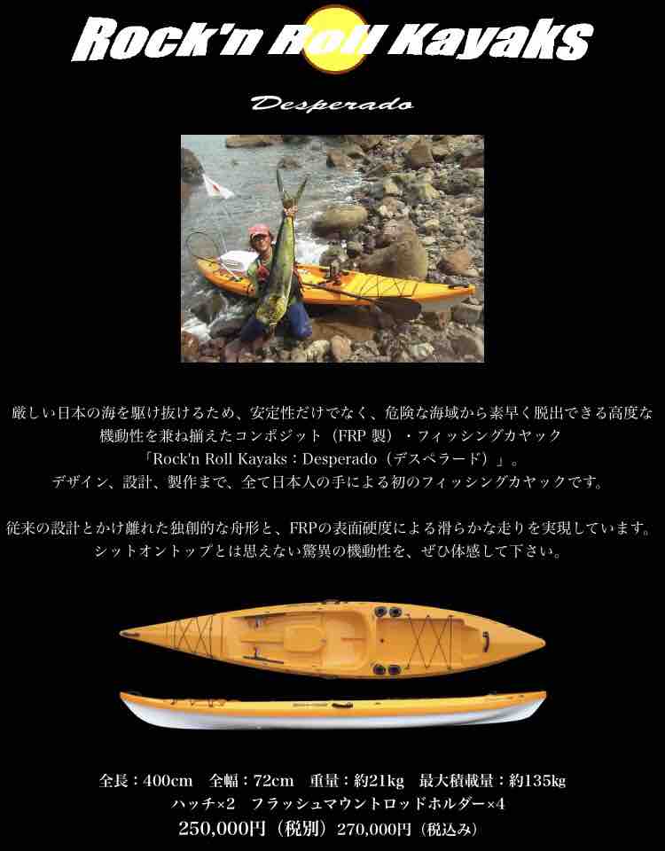 カヤックフィッシングを始めよう Rock On