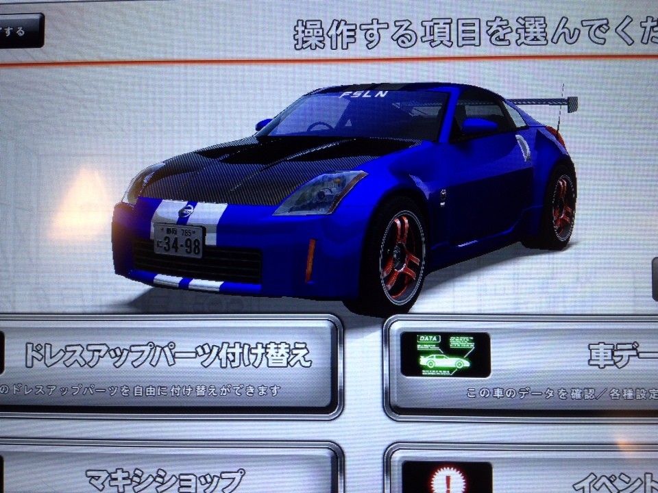 Z33カスタム こなたの湾岸日記
