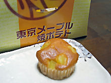 お土産