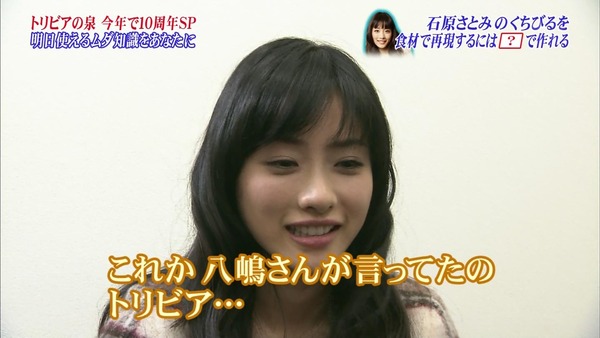 画像 トリビアの泉で石原さとみさんのくちびるを食材で再現 ニュース美報 仮