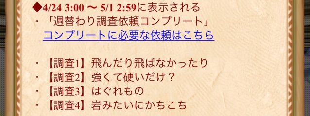傀儡使いと竜印の調査団 ラクシャード編 の週替わり依頼 ドラプロ ドラゴンプロジェクト 攻略 速報