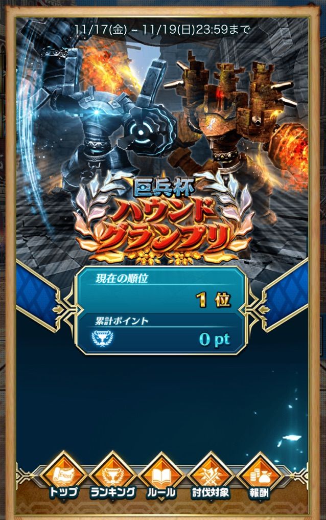 巨兵杯 ハウンドグランプリ開催 ドラプロ ドラゴンプロジェクト 攻略 速報 巨兵杯 ハウンドグランプリ開催 ドラプロ ドラゴンプロジェクト 攻略 速報