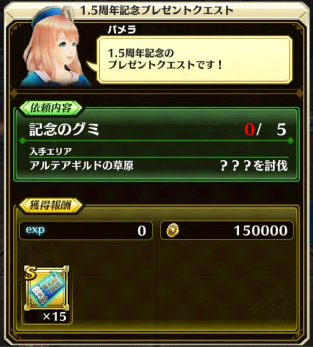 1 5周年記念ときたかw ドラプロ ドラゴンプロジェクト 攻略 速報 1 5周年記念ときたかw ドラプロ ドラゴンプロジェクト 攻略 速報