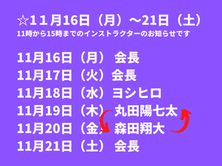 インストラクター11