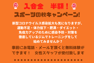 スポーツの秋