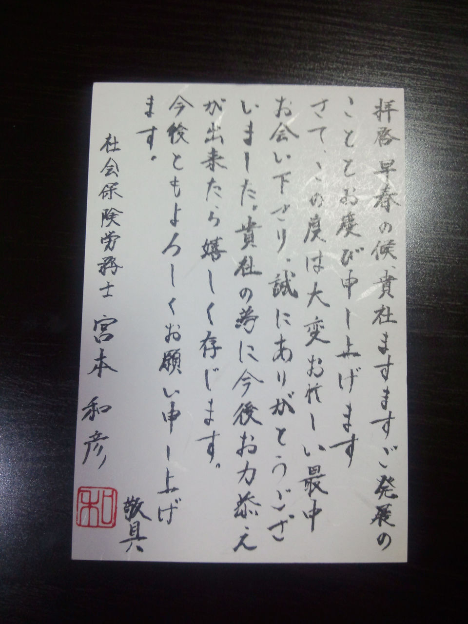 今考えていること お礼状 ポトス社会保険労務士事務所のブログ Pothos Enjoy 今考えていること お礼状 ポトス社会保険労務士事務所のブログ Pothos Enjoy