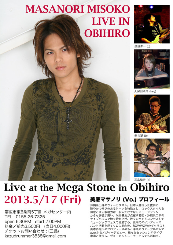 13年5月１７日 金 美底マサノリ 北海道ライブ決定 Drummer Ka Zuの日記