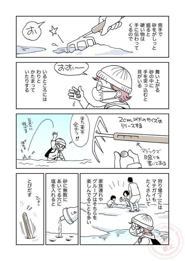 アサリハンター2025_005