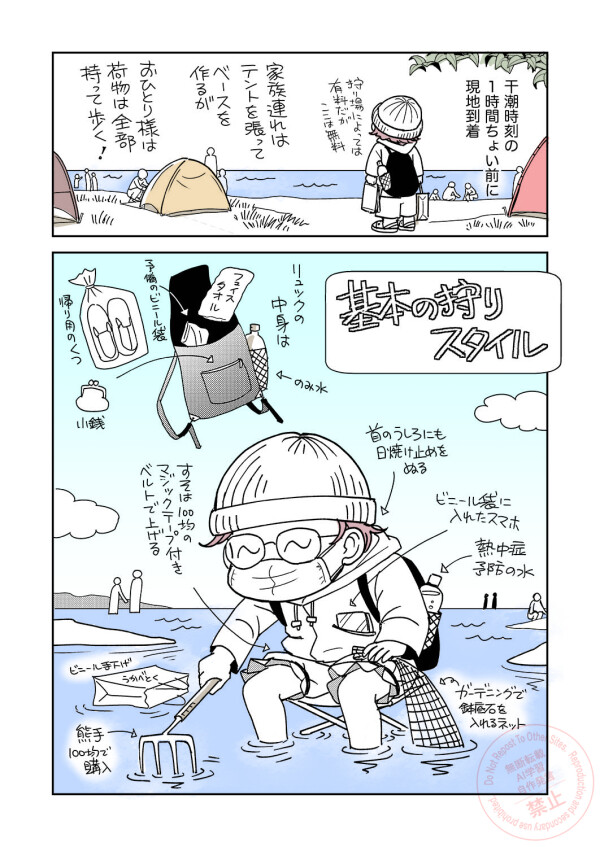 アサリハンター2025_004