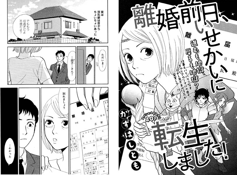 離婚前日 いせかいに転生しました 発売中 かずはしがり屋 かずはしともブログ 離婚前日 いせかいに転生しました 発売中 かずはしがり屋 かずはしともブログ