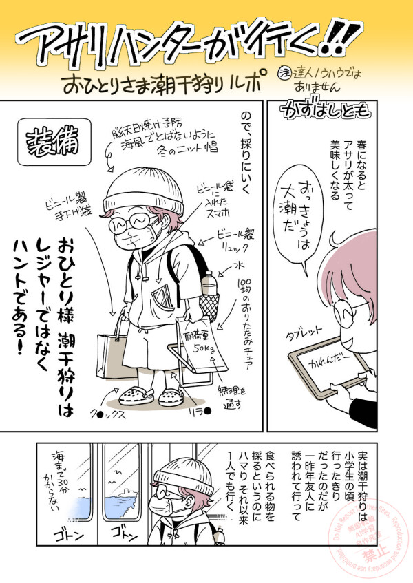 アサリハンター2025_003