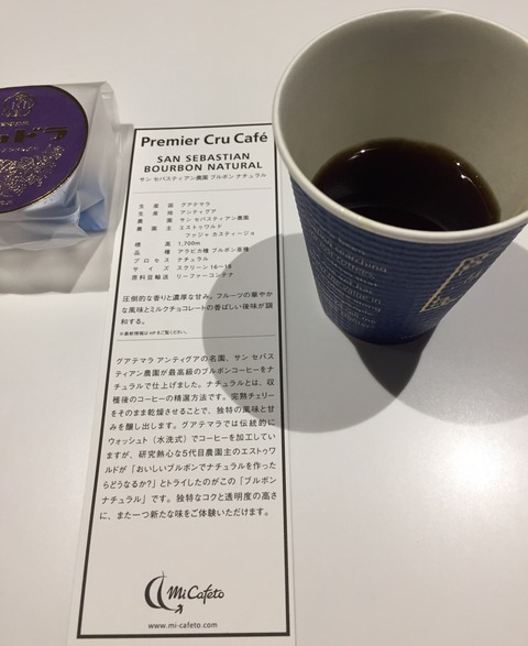 ラムドラ・ミカフェート