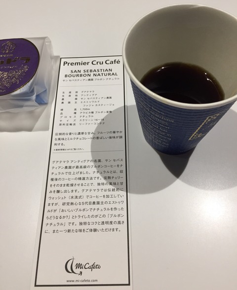 ラムドラ・ミカフェート