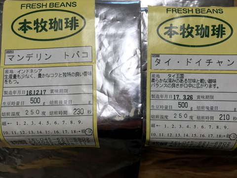 本牧珈琲高速焙煎