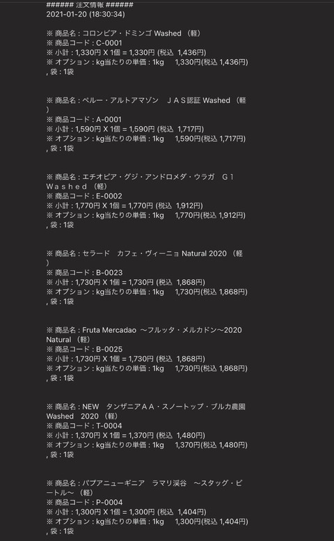 マドゥーラ珈琲7種リスト