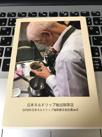 ネルドリップ協会
