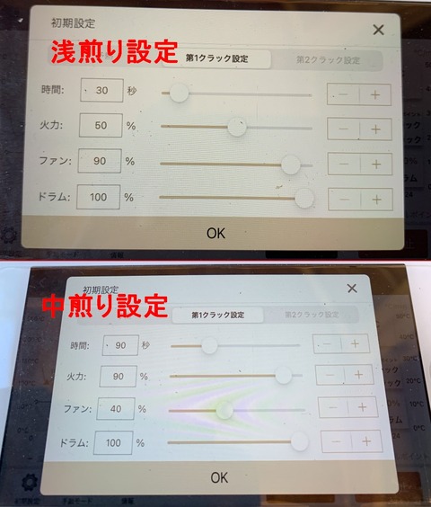 SandBox焙煎度設定