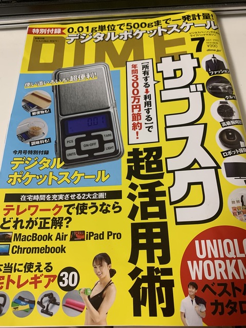 DIME7月号