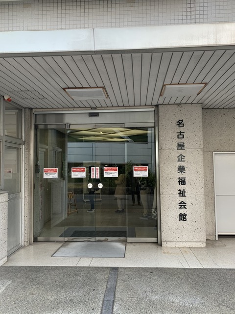 名古屋会場