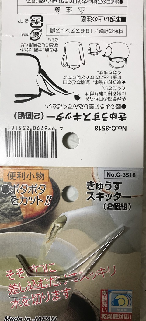 急須スキッター説明書