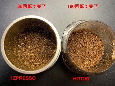 ハンドミル比較(珈琲粉完成)