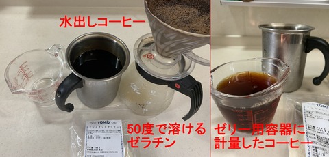 コーヒーゼリー準備