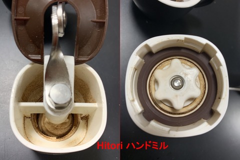 Hitoriハンドミル