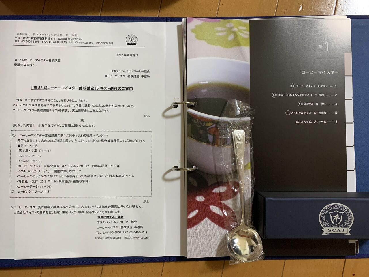 第32期コーヒーマイスター養成講座 | KAZUHICOFFEE 珈琲焙煎＆科学的