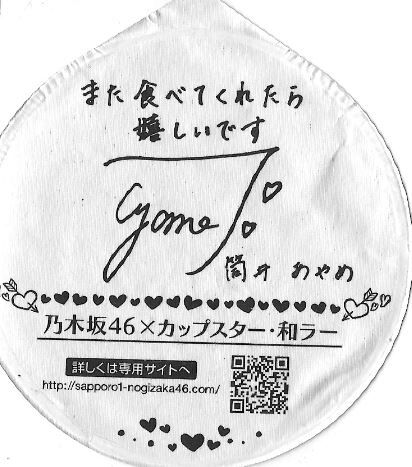 乃木坂46 筒井あやめ バレンタイン 直筆サイン 座り 乃木坂46 OFFICIAL