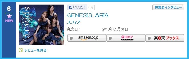 スフィアの新曲がデイリーで6位 7作連続top10入りに向け好発進 公式サイトが Genesis Aria 仕様 新曲mv公開