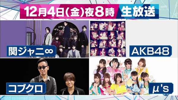 ラブライブ 来週12月4日 金 放送のミュージックステーションに