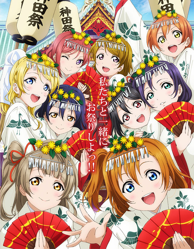 ラブライブ 神田祭 ラブライブ コラボグッズ8 13 木 より販売開始 清瀬赤目先生描き下ろしデザイン 公式 ラブライブ 神田祭 ラブライブ コラボグッズ8 13 木 より販売開始 清瀬赤目先生描き下ろしデザイン 公式