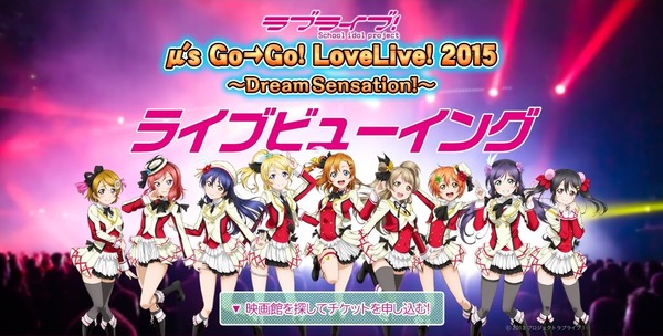 μ’s Go→Go! LoveLive!2015 ～Dream Sensation!～