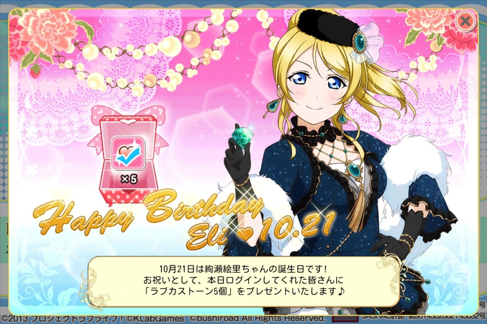 ラブライブ 本日10月21日は 絢瀬絵里ちゃんのお誕生日 エリチおめでとおおおおおお ラブライブ 本日10月21日は 絢瀬絵里ちゃんのお誕生日 エリチおめでとおおおおおお